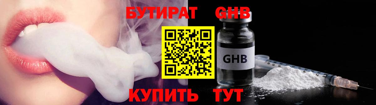 БУТИРАТ жидкий экстази Ухта