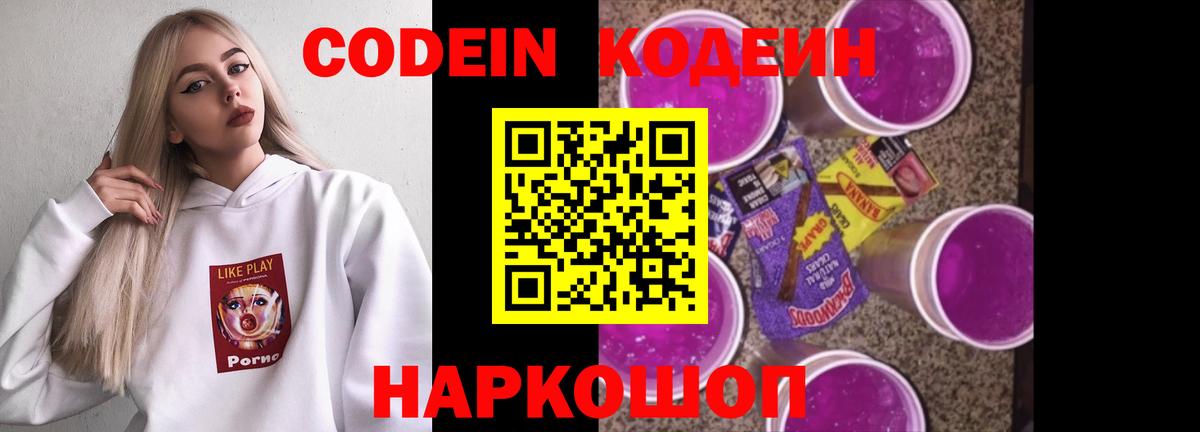 Кодеин Purple Drank  Кодеин Purple Drank  Вход с VPN  как найти закладки  Ухта 